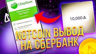 NOTCOIN: Как вывести Ноткоин на карту?