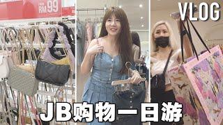 「Johor Bahru购物VLOG」新加坡姐妹在马来西亚新山购物一日游! Mount Austin, City Square, JBCC 买了好多东西!