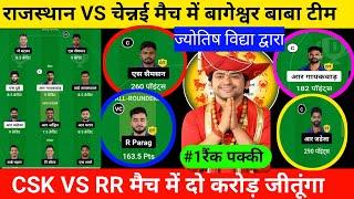 RR VS CSK Dream 11 Prediction  | CHE VS RR DREAM 11 Team live Prediction  | Dream 11 Anurag diwedi