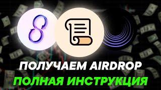 SCROLL - ПОЛНАЯ ИНСТРУКЦИЯ ДЛЯ НОВОЙ АИРДРОП КАМПАНИИ