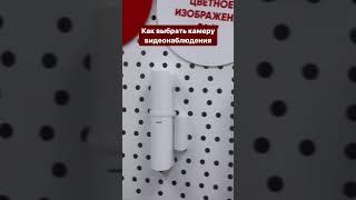 Как выбрать камеру видеонаблюдения