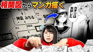 プロ絵師が1ミリも知らない「キャラ相関図」から、マンガ描いたら最高のストーリー生まれました…