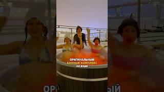 СПА-КОМПЛЕКС НА НЕВЕ В ПИТЕРЕсамый необычный банный комплекс в городе