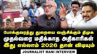 Journalist Mani Interview about How DMK is handling Police vs Conductor issue | DMK | MK Stalin