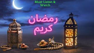 Iss Maah-e-Ramazan, Relax & Listen Sufi Meditation Islamic Sound Best Soul and Mind Relaxing.