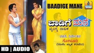 Double Meaning Kannada Drama I "Baadige Mane" I Kannada Comedy Drama I