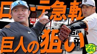 【開幕まで５戦】なぜ田中将大を木曜日に変えたのか…メジャー打ち中山礼都はチームの難題を埋める【マンデー報知】