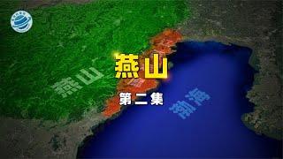 除了是京津地区的大水缸，固若金汤的燕山防线“软肋”在哪里？