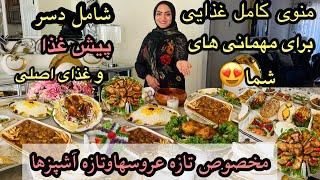 مخصوص تازه عروس ها وتازه اشپزها|صفرتاصد یک منوی کامل غذایی برای مهمانی های شما|دسر،پیش غذا،غذای اصلی