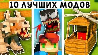 10 ЛУЧШИХ МОДОВ ДЛЯ МАЙНКРАФТ ПЕ 1.21! | MINECRAFT BEDROCK |