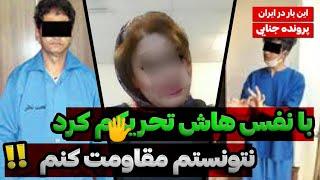 جزئیات وحشتناک خیانت زن مشهدی با مرد همسایه به دنبال خیانت شوهر سابقش/پرونده های جنایی ایرانی