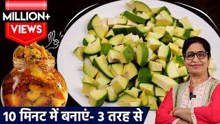 न धूप मे सुखाना, न गलने का इंतजार - फटाफट 3 तरह से बनाकर खाएं आम अचार Instant Mango Pickle/Aam Achar