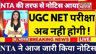 UGC NET Exam 2024 New Exam Date | Ugc Net JRF 2024 Latest News| UGC NET 2024 Cancelled