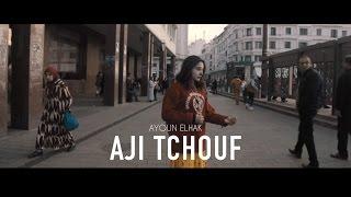 3Youn Elhak - Aji Tchouf  ( Clip Officiel ) / 2017