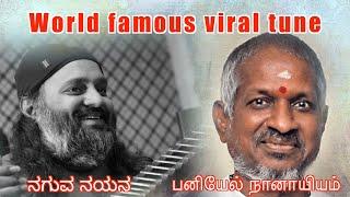 World famous viral tune | ilayaraja | Phani narayana | ನಗುವ ನಯನ | பனியில் நனையும் |Sunday specials