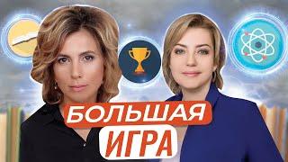 Зачем участвовать в Большой игре "Школа Рыбаков Фонда"?