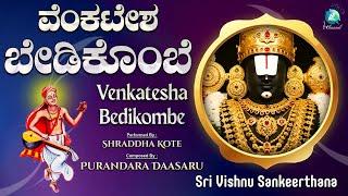 Venkatesha Bedikombe - Purandara Daasaru | Performed by Shraddha Kote | Ragamalika | Adi Tala