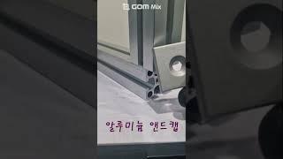 #멀티조인트 1홀 #알루미늄프로파일 #캐스터 #조절좌 #베이스 #앵글 #덕트 #콘베어 #프레임 #크린룸 #전문업체 #자동화장비 #프레임 2D 3D #설계 #제작