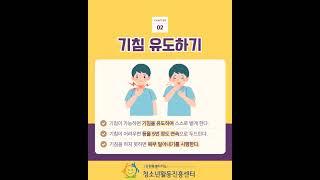 [안전해주세요] 기도이물폐쇄 안전정보 #강원특별자치도청소년활동진흥센터