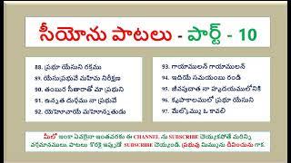 Hebron  Songs Part - 10/Christian Devotional Songs from Songs of Zion/సీయోను పాటలు పార్ట్ - 10