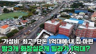 제주시 오현고 앞 화북동 빌라, 학군,편의시설,교통 모든게 완벽한 주택 단돈 1억대에 가져가세요