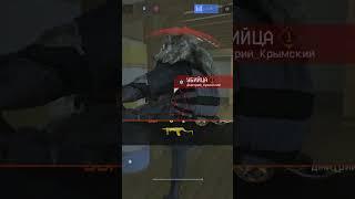 Попался на РМ против Дрымского спустя 3 года в Warface