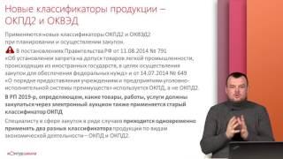Новые классификаторы продукции ОКПД2 и ОКВЭД2