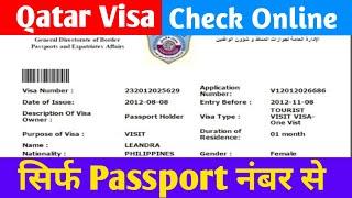 Qatar ka Visa Check kaise kare|| Qatar Visa Check Online 2024|| Passport No se visa| MOFA check 2024