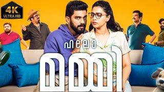 Hello Mummy Malayalam Full Movie (2024) | Sharafudheen | Aishwarya Lekshmi | Review & Facts HD