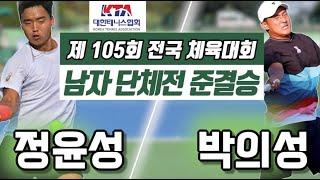 정윤성(경기) vs 박의성(대구) 2024 전국체전 남자 단체전 준결승 하이라이트