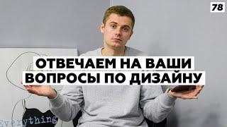 Что входит в дизайн-проект? Как оптимизировать расходы на стройку? Кто работает над проектом?