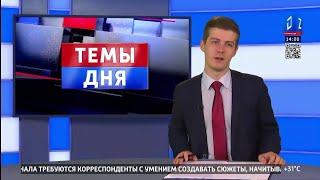 (720р50) Фрагмент рекламного блока и начало программы "Темы дня" (Первый Республиканский,30.08.2022)