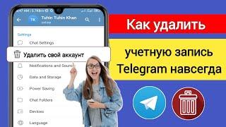 Как удалить учетную запись Telegram навсегда (2023) |  Удалите свою учетную запись Telegram