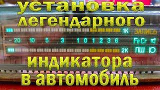 Люминесцентный индикатор Маяк 233. 1 часть.