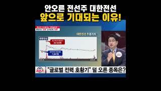 전선주 대원전선 지금 매집해둬야 하는 이유!