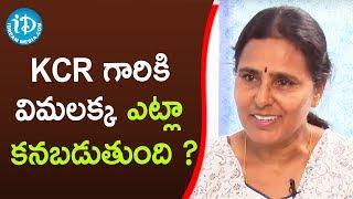 KCR గారికి విమలక్క ఎట్లా కనబడుతుంది ?? - Social Activist Vimalakka || మీ iDream Nagaraju B.Com