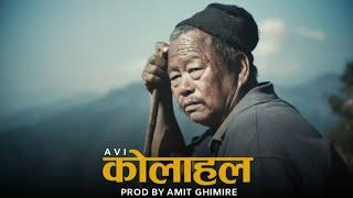 AVI- कोलाहल