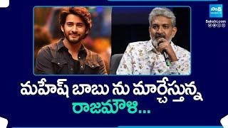 SS Rajamouli Mahesh Babu Movie Latest Updates | #SSMB29 | @SakshiTVCinema