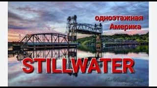 STILLWATER   ТИХИЙ ОМУТ