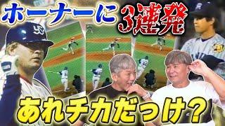 ⑧【すごかった助っ人外国人】赤鬼ホーナーに3連発くらったのってチカだったっけ？【池田親興】【高橋慶彦】【広島東洋カープ】【プロ野球OB】