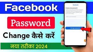 facebook ka password kaise change kare | How to change facebook password | fb password change