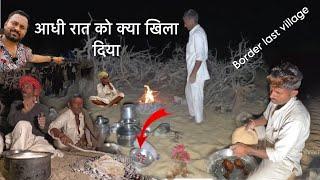 रेगिस्तान का विलुप्त होने वाला माल रात को बना के खिलाया last village India  pakistan ||border