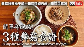 Easy but Delicious! 3 Maitake Mushroom Recipes