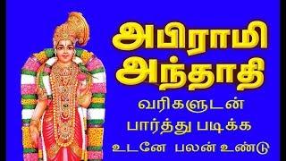 ஒரிஜினல்   அபிராமி  அந்தாதி அபிராமி பதிகம் பாடியவர்  பாம்பே  சாராதா  ABIRAMI ANTHATHI