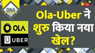 DNA: Ola-Uber ने शुरु किया नया खेल? | Ola Uber Cab Drivers | AC Controversy | Online Cab Business