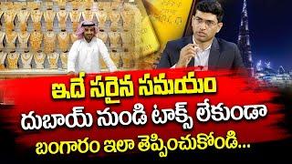 How Much Gold Allowed From Dubai To India | Gold Analysis | Today Gold Price In Dubai | #goldprice