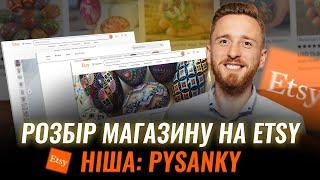 Хочу більше продажів! - надаємо поради власнику Etsy магазину | Розбір помилок у роботі з Etsy