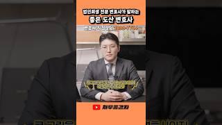 내 회사의 회생, 아무한테나 맡기면 망합니다  #법인회생 #회생전문변호사 #법률상담 #도산전문가 #회생실패 #법률정보 #법인파산 #경영위기해결 #회생상담 #회생성공