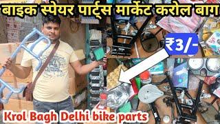 bike spare parts wholesale in delhi | auto spare parts | Karol Bagh Bike Market ️bike spare market