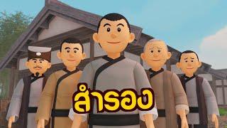 สำรอง | ปัญญายุทธ์